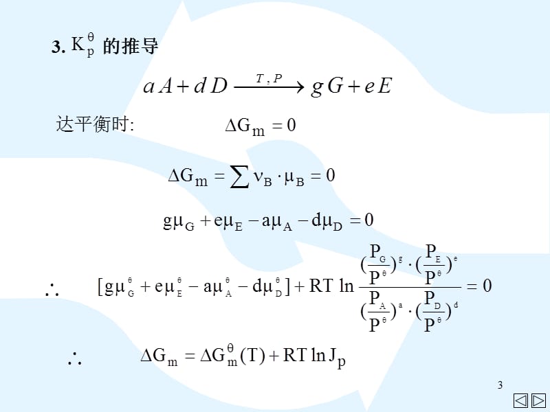 物理化学ppt课件_第3页