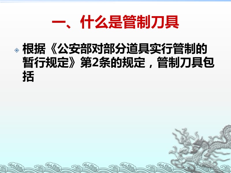 严禁管制刀具进校园主题班会ppt课件_第2页