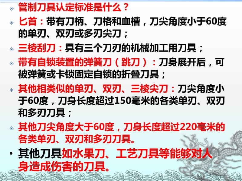 严禁管制刀具进校园主题班会ppt课件_第3页