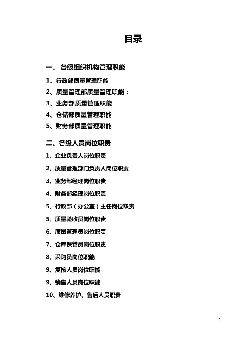 医疗器械经营企业质量管理制度（2019年）_第2页