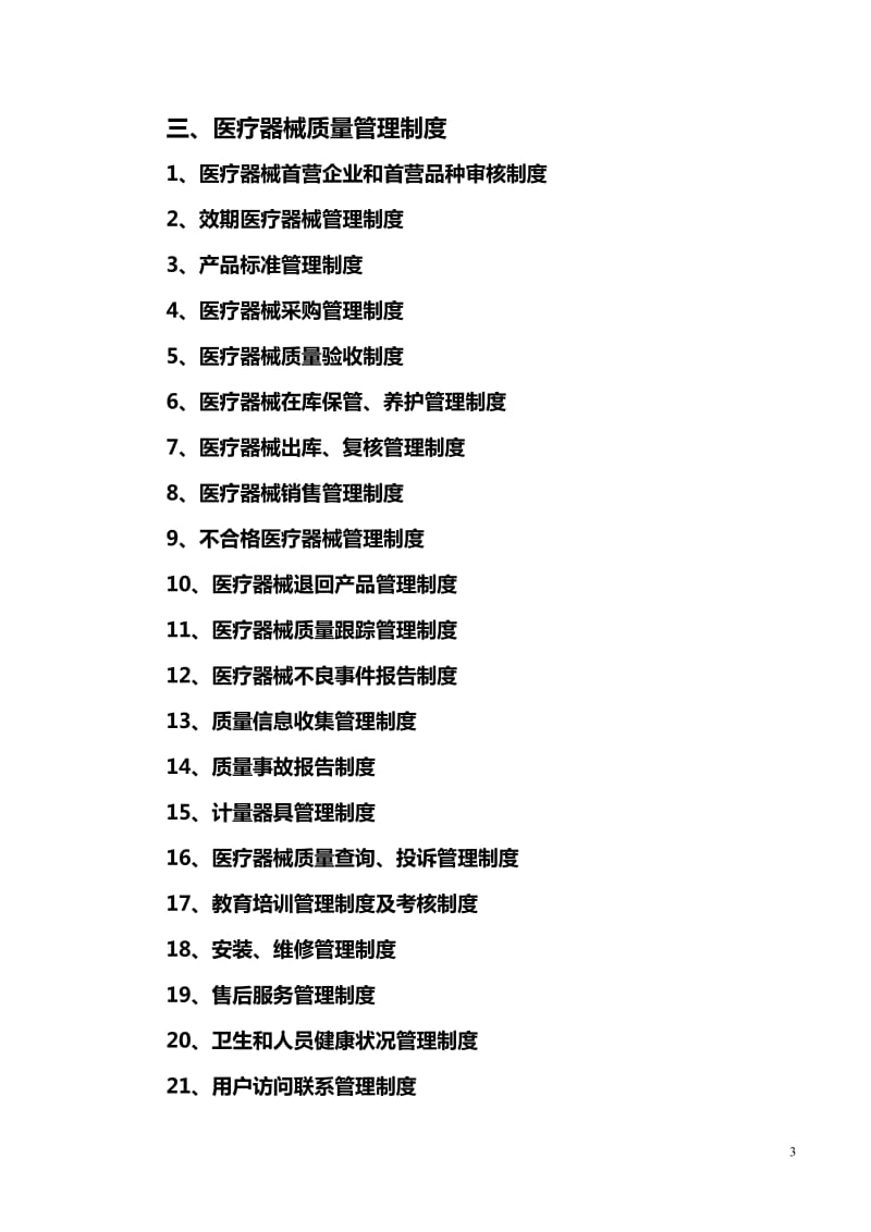 医疗器械经营企业质量管理制度（2019年）_第3页