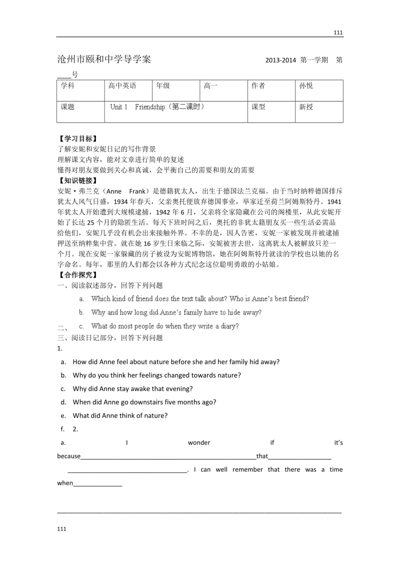 高中英语冀教版必修1Unit1《Friendship》第二课时学案_第1页