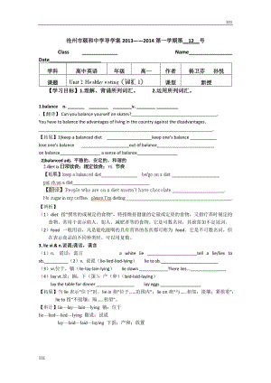 高中英語冀教版必修3Unit2《Healthy eating》詞匯學(xué)案1