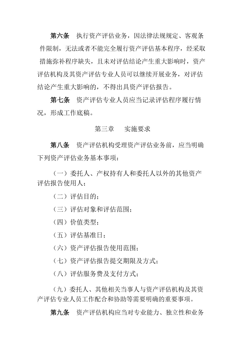 《资产评估执业准则——资产评估程序》_第2页