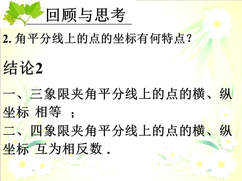 新人教版数学七年级下册7.2.1+用坐标表示地理位置4最新ppt课件_第3页