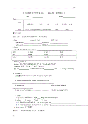 高中英語(yǔ)冀教版必修1Unit5《Nelson Mandela—a modern hero》詞匯學(xué)案1