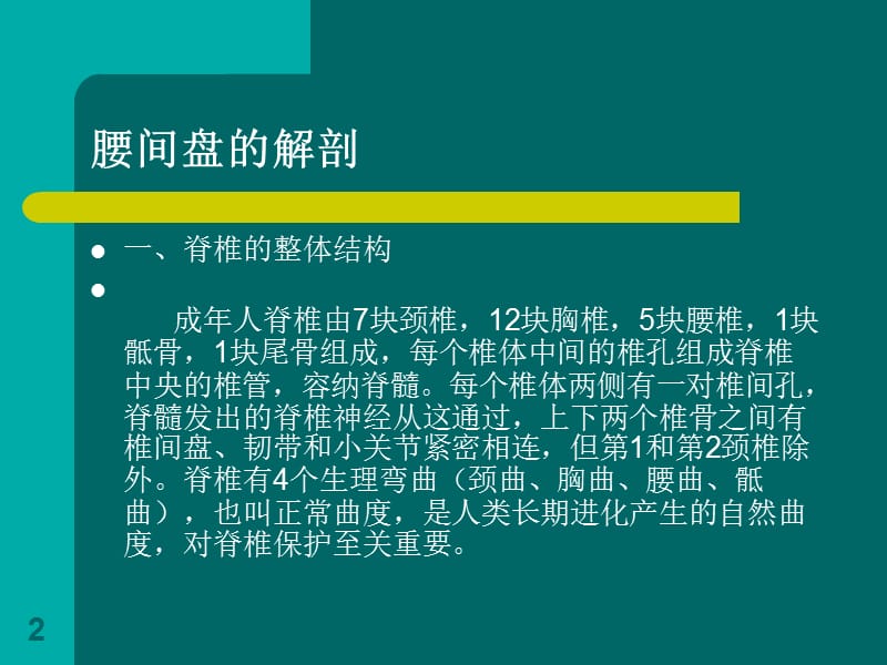 腰间盘脱出症诊治ppt课件_第2页