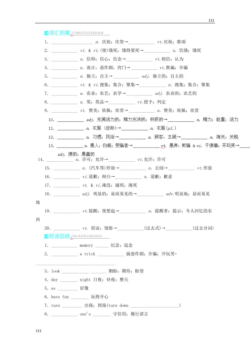 高中英语冀教版必修3Unit1《Festivals around the world》词汇短语拼写练习试题_第1页