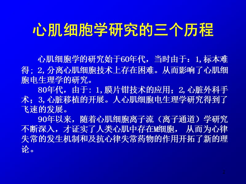 心肌M细胞讲稿方案ppt课件_第2页