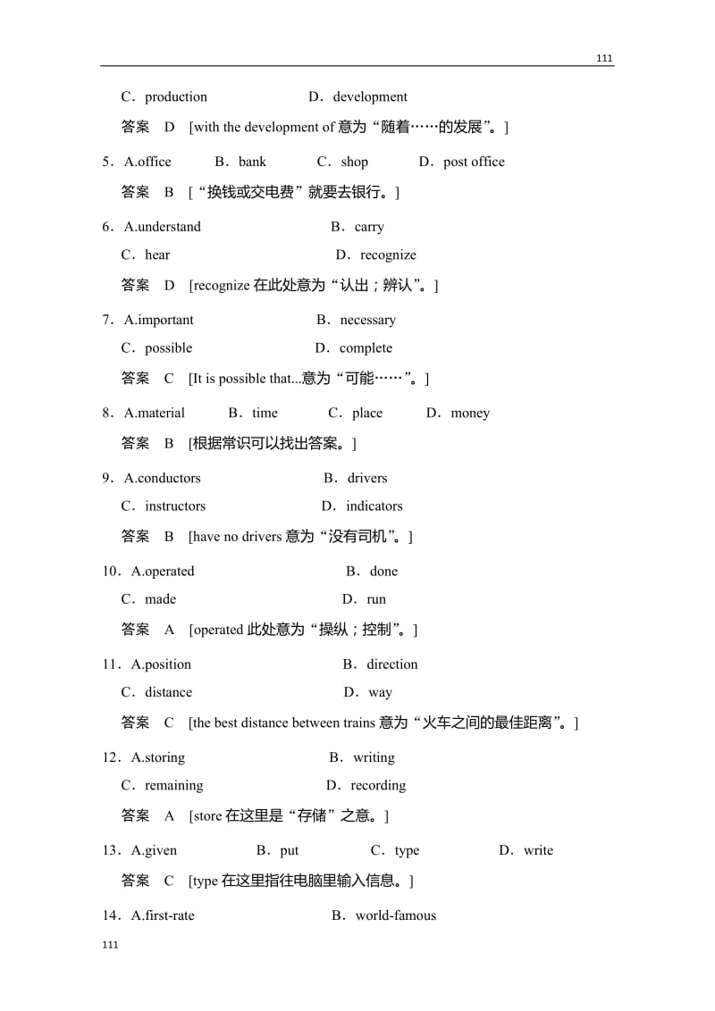 高中英语课时精练Unit 11《The Media》单元测试（北师大版必修4广东专用）_第2页