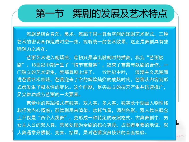 《音乐鉴赏》北邮PPT课件第十三章舞剧_第3页