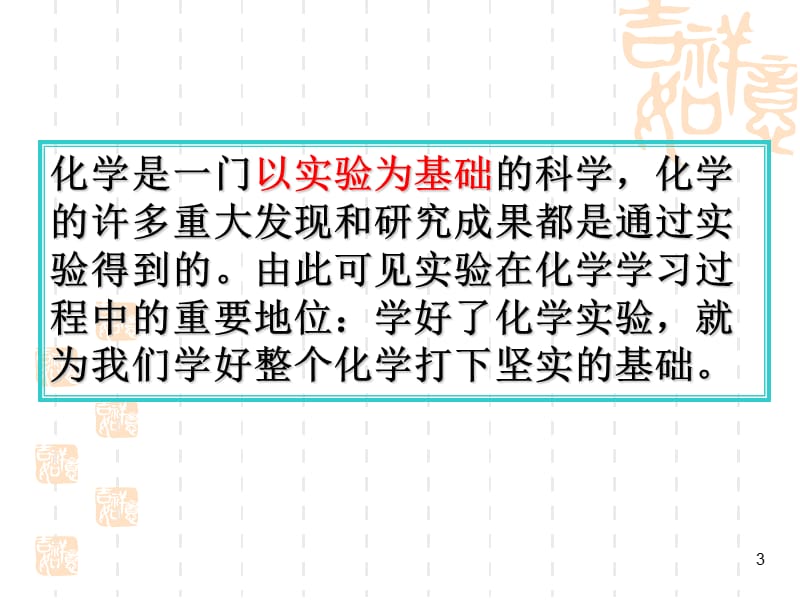 新人教版化学课题2化学是一门以实验为基础的科学ppt课件_第3页