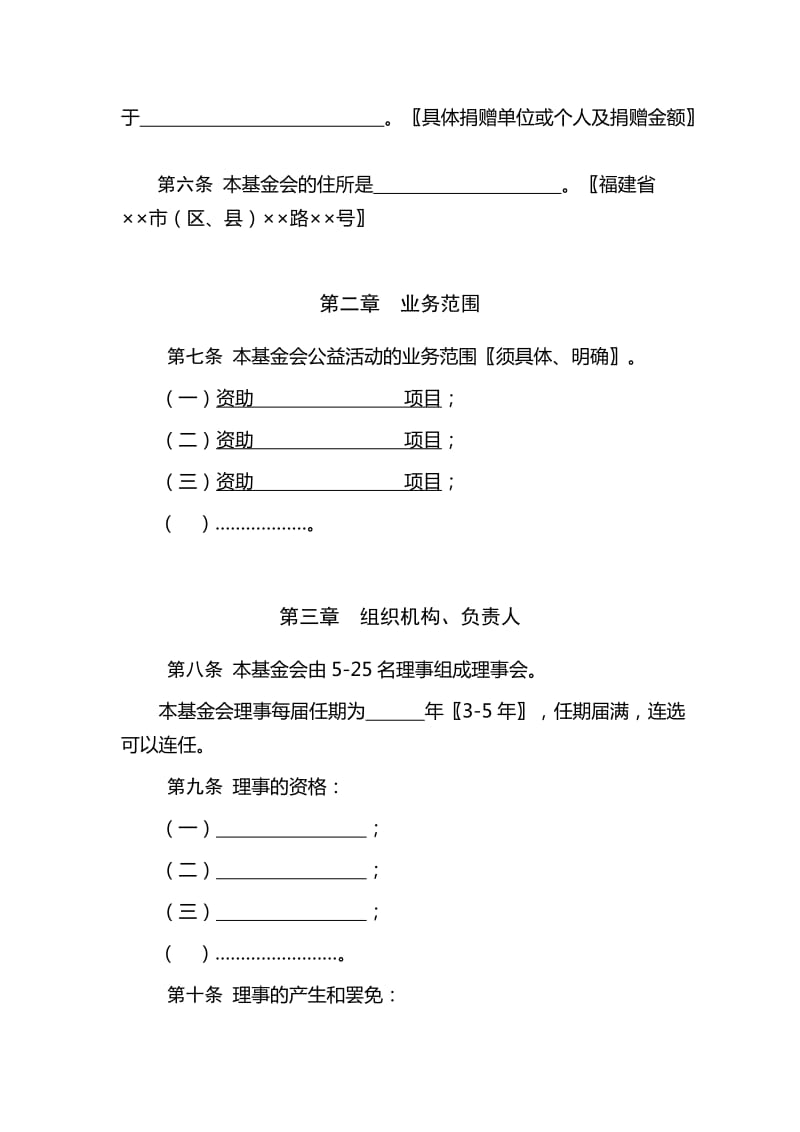 基金会章程示范文本（2018年版）_第2页