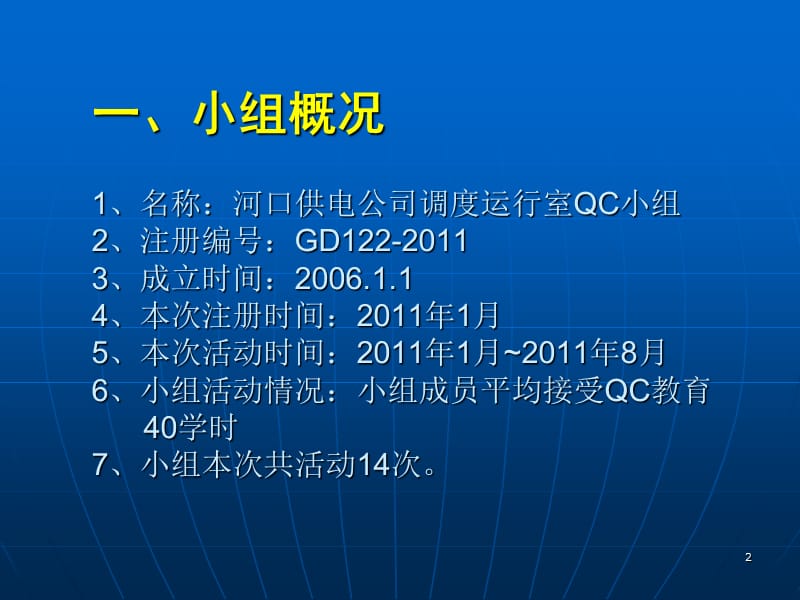 新型接地工具的研制ppt课件_第2页