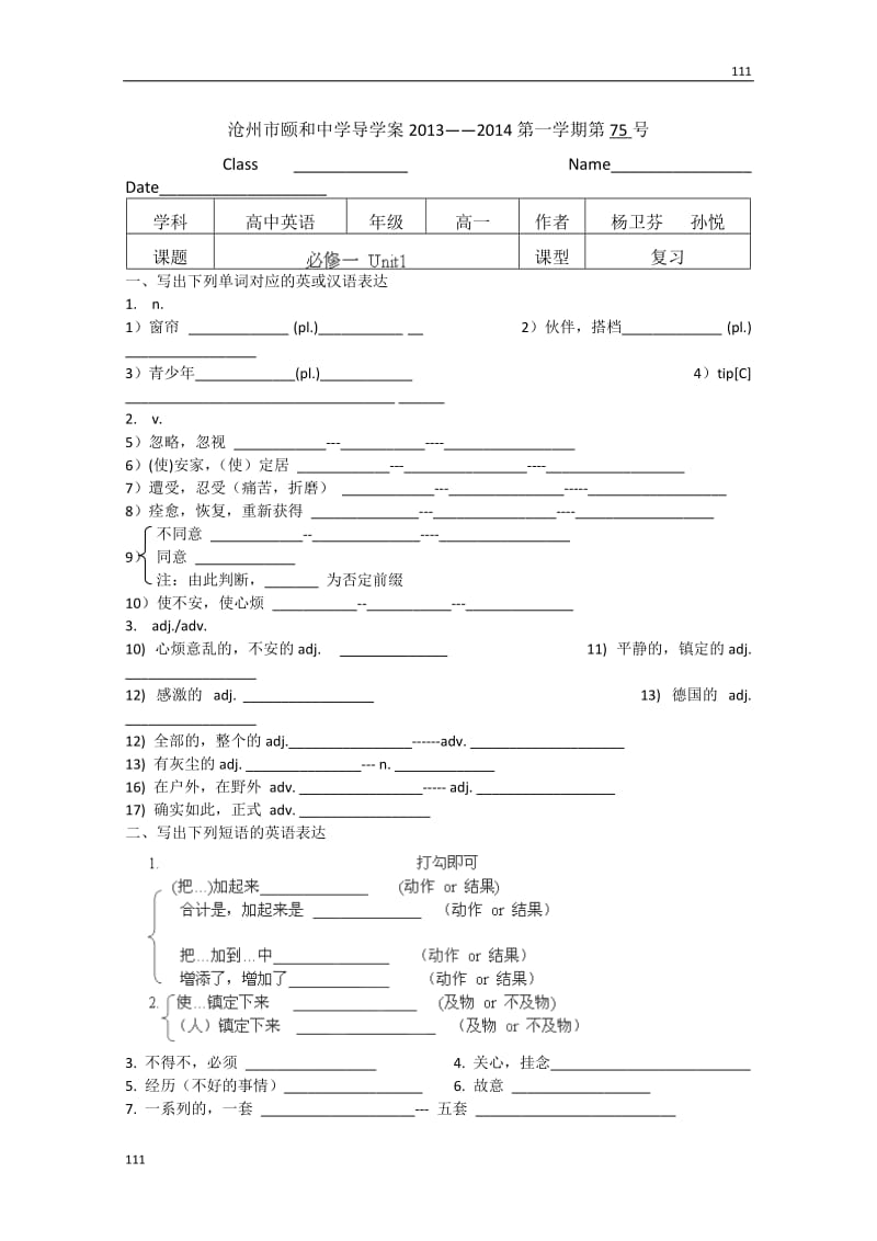 高中英语冀教版必修1Unit1《Friendship》期末复习学案_第1页