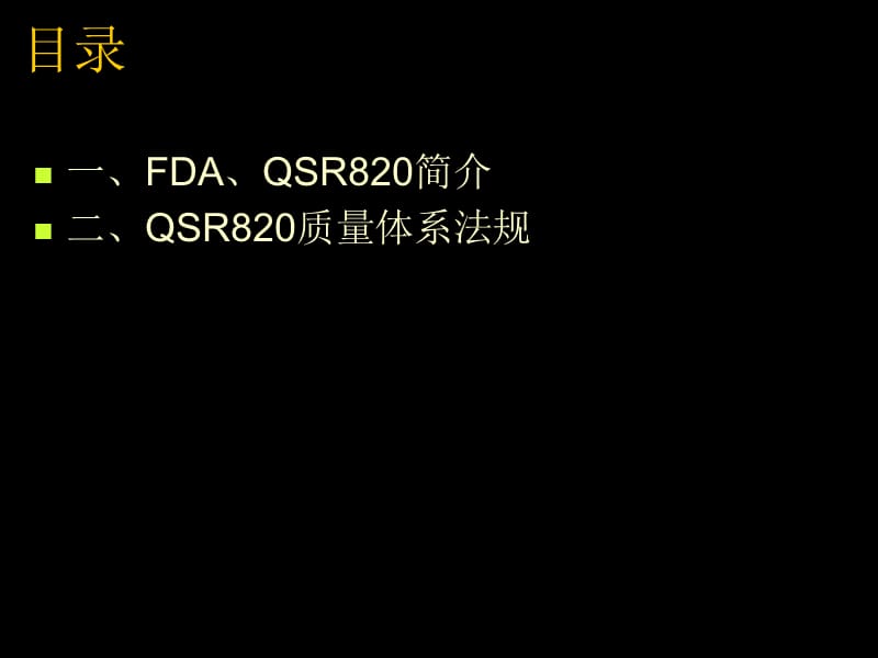 FDA-QSR820培训教材（康志华）_第2页