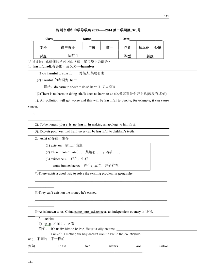 高中英语冀教版必修3Unit4《Astronomy：the science of the stars》词汇学案1_第1页