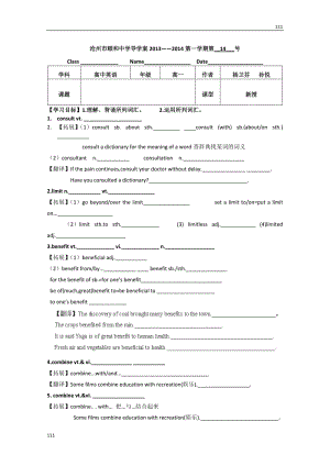 高中英語冀教版必修3Unit2《Healthy eating》詞匯學(xué)案3