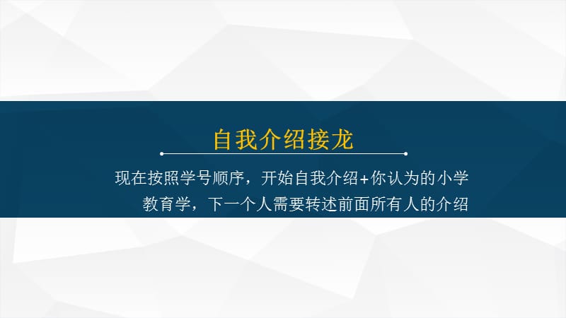 小学教育学第一章绪论ppt课件_第2页