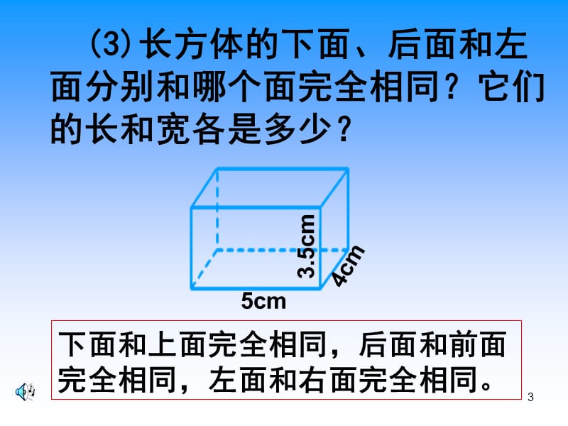 新人教版五年级数学下册正方体的认识ppt课件_第3页