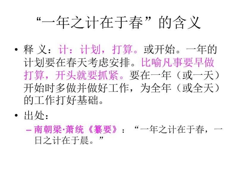 一年级下册品德一年之计在于春沪教版ppt课件_第1页