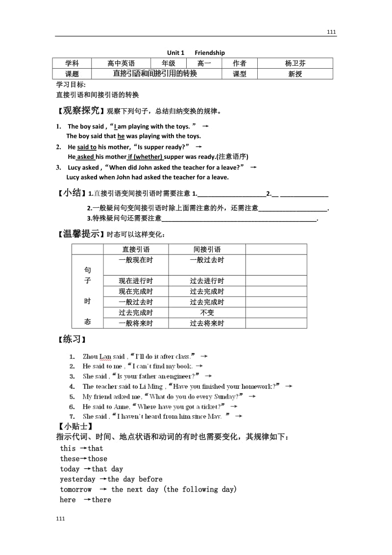 高中英语冀教版必修1Unit1《Friendship》直接引语和间接引用的转换学案_第1页