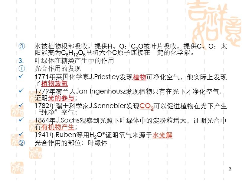 营养学第四章糖类糖淀粉糖原和纤维ppt课件_第3页