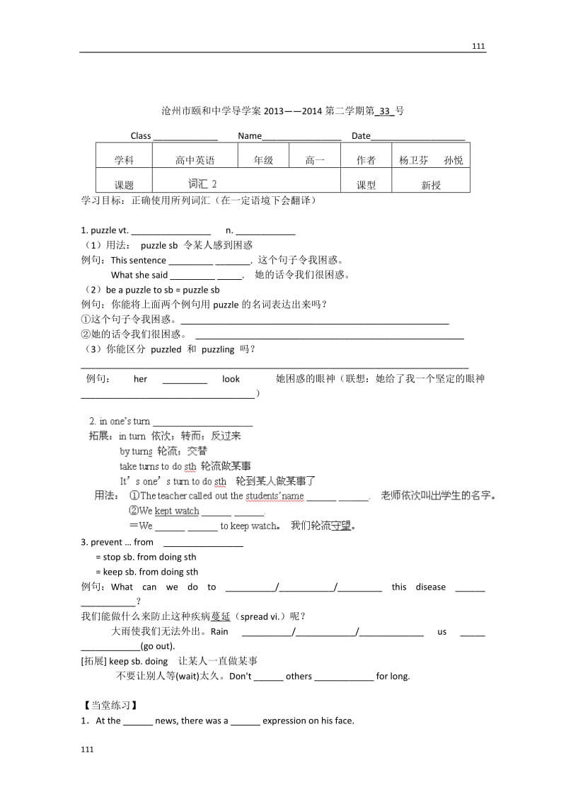 高中英语冀教版必修3Unit4《Astronomy：the science of the stars》词汇学案2_第1页