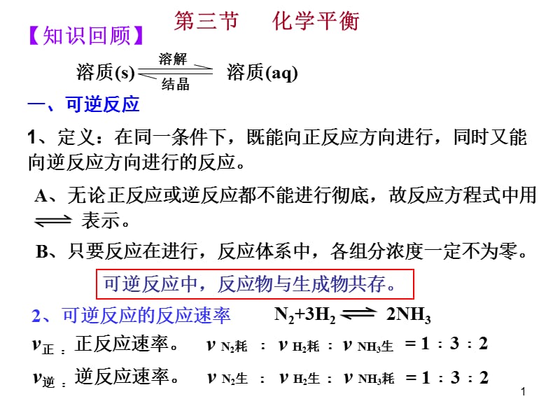 选修四2.3化学平衡ppt课件_第1页