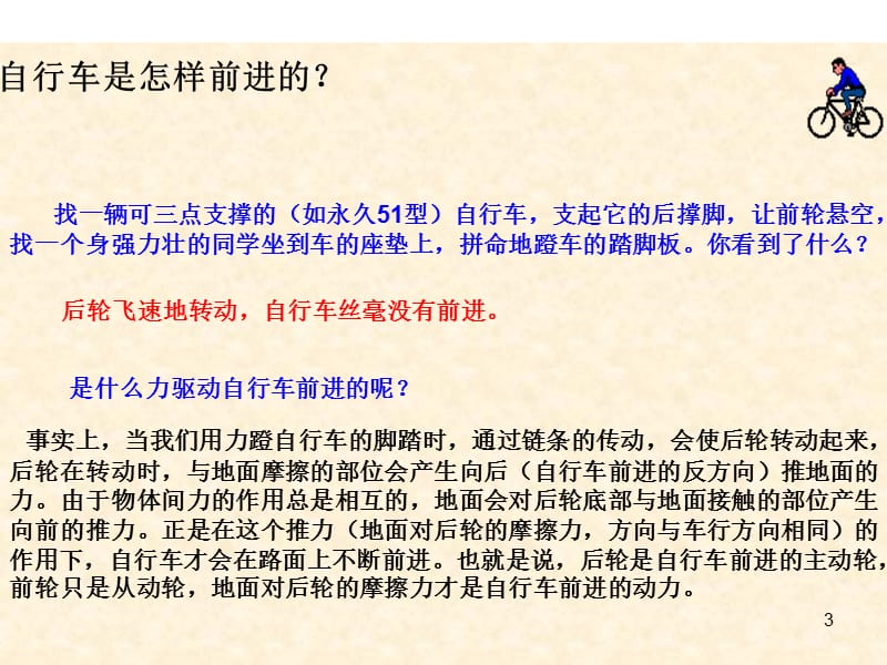 有趣的生活中的物理现象ppt课件_第3页