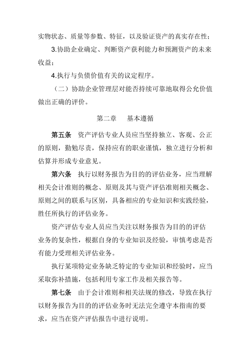 以财务报告为目的的评估指南_第2页