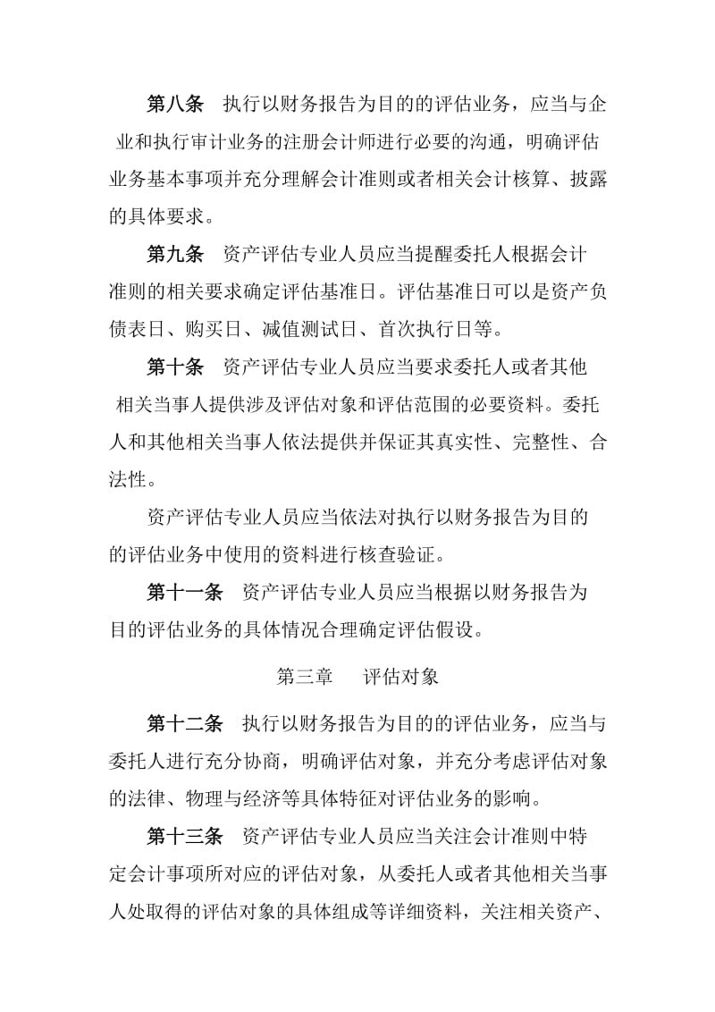 以财务报告为目的的评估指南_第3页