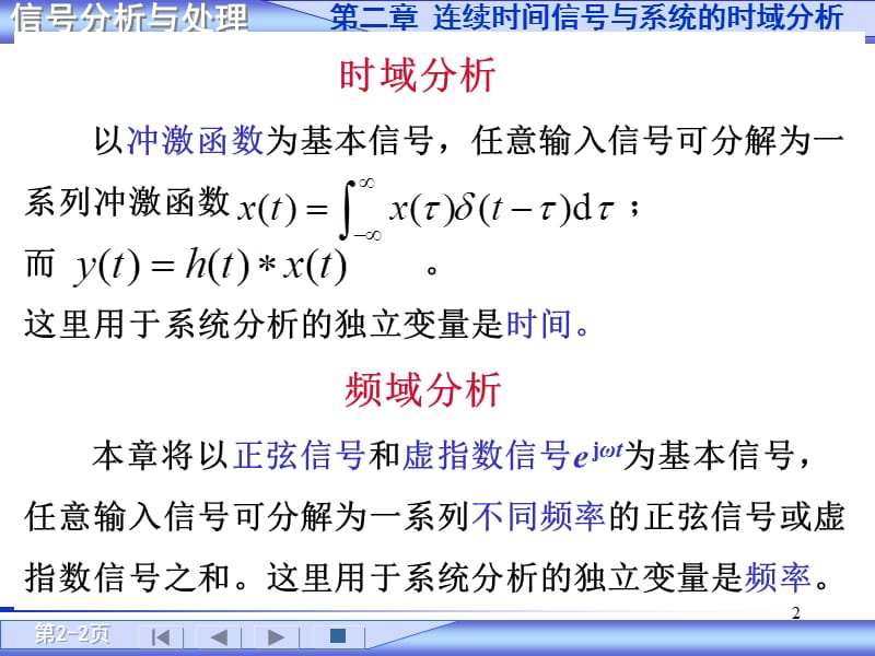 信号与系统第二章第一至第三节期末考试资料ppt课件_第2页