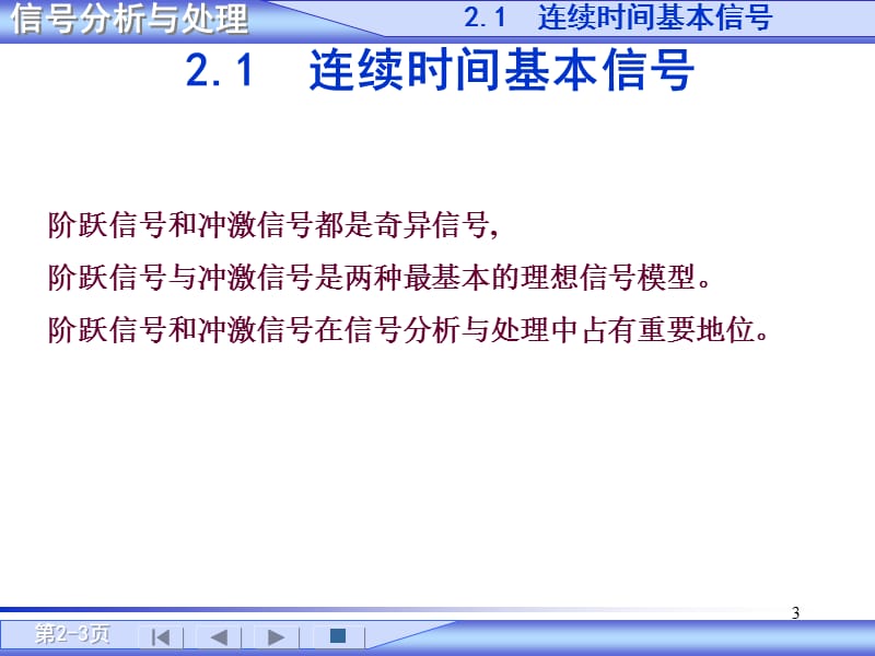 信号与系统第二章第一至第三节期末考试资料ppt课件_第3页