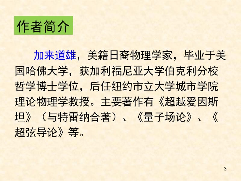 一名物理学家的教育历程ppt课件_第3页