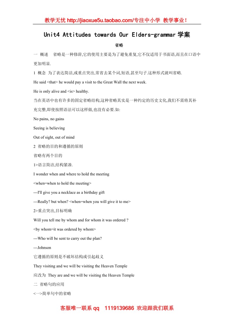 unit4《 attitudes towards our elders》grammar学案（冀教版必修3）_第1页