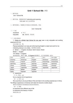 【牛津譯林版】高一英語(yǔ)必修1（教案）Unit 1 School life（1）