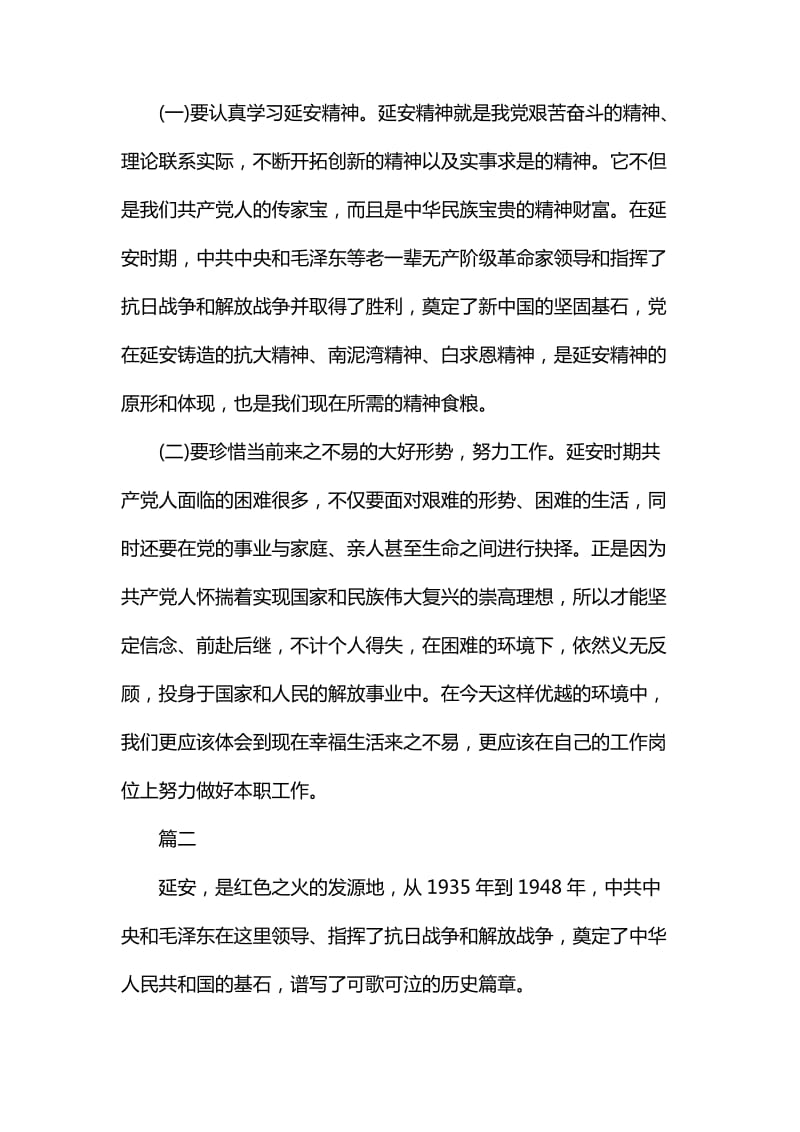 整理延安红色教育心得三篇_第2页