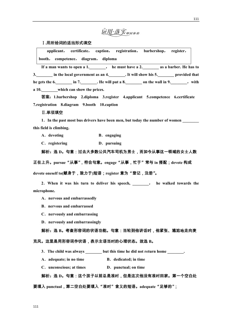 高二英语课下作业北师大版选修7《Unit 19 Language》Section Ⅲ 语言点一应用落实_第1页