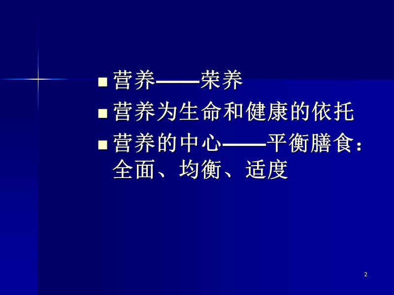 《疾病与营养》同济大学附属第十人民医院营养科_第2页