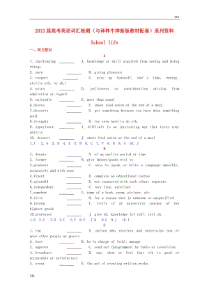 高考英語(yǔ)配套詞匯檢測(cè)訓(xùn)練：模塊一《Unit 1 School life》（教師版） 牛津譯林版