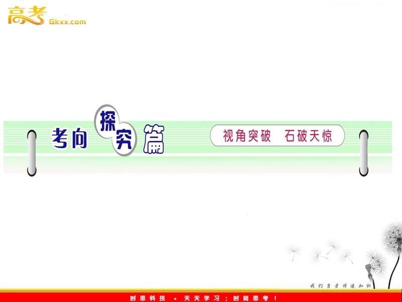 2013届高考英语一轮复习课件：必修2 Module 6《Films and TV Programmes》（外研版全国通用）_第3页