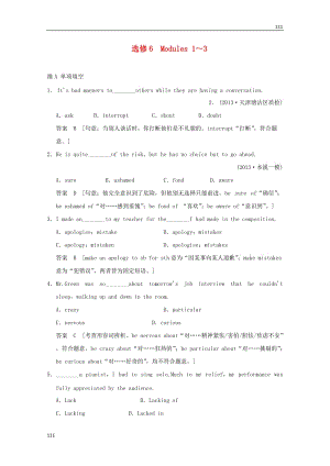 高考英語一輪復(fù)習(xí) Modules 1～3 外研版選修6