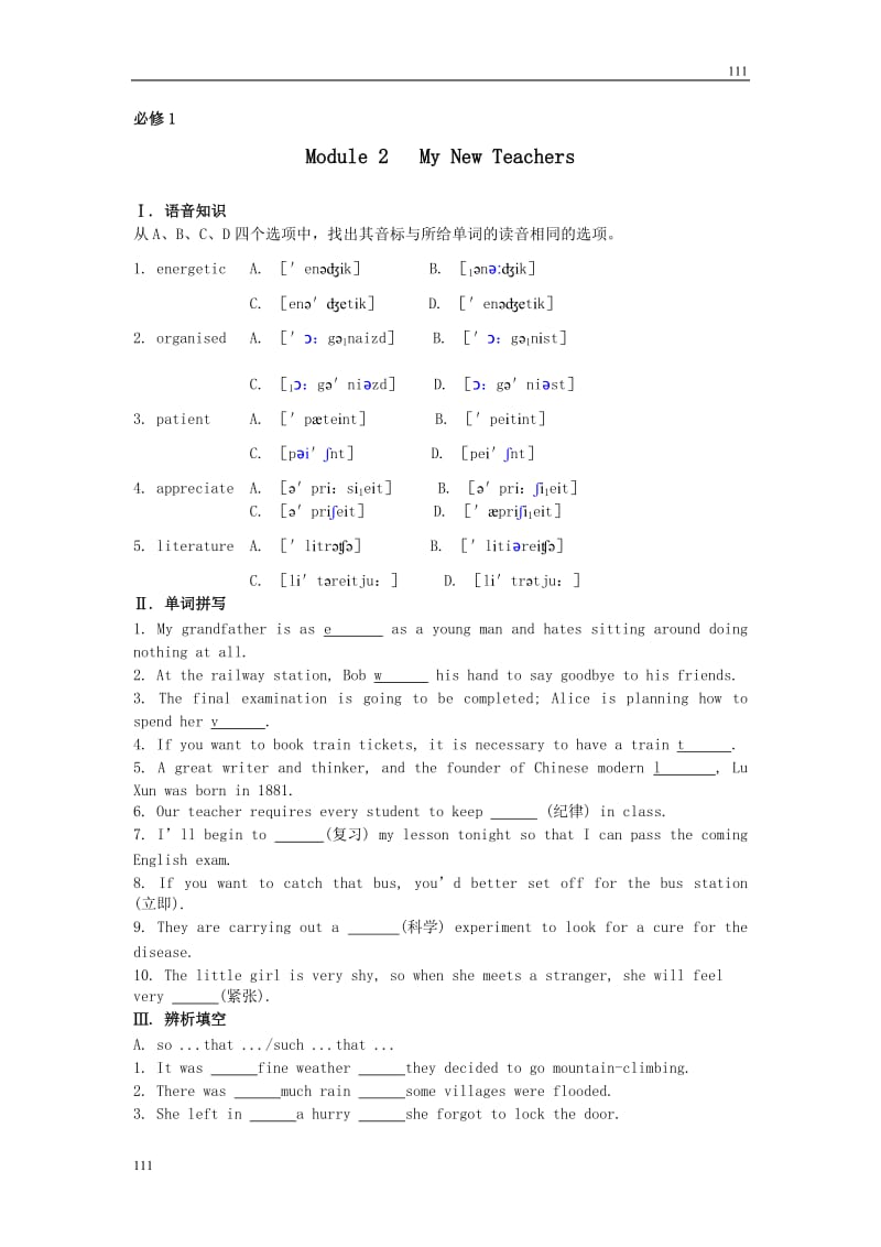 Module 2《My New Teachers》同步练习4（外研版必修1）_第1页