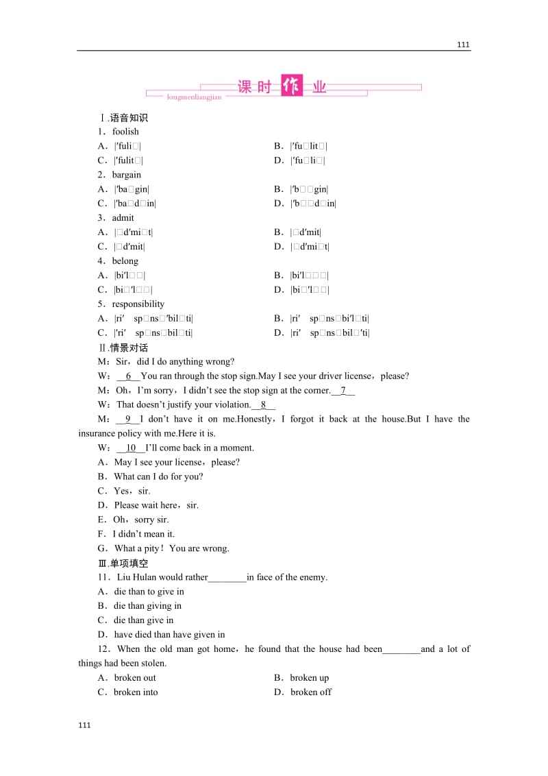 高三一轮英语必修2 Module 2《No Drugs》课时作业（陕西外研版）_第1页