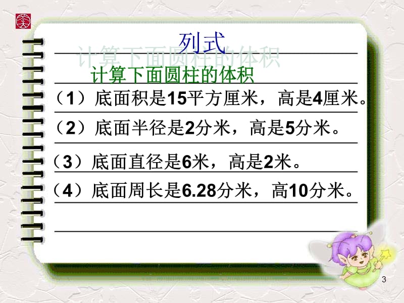 圆锥体积好用ppt课件_第3页