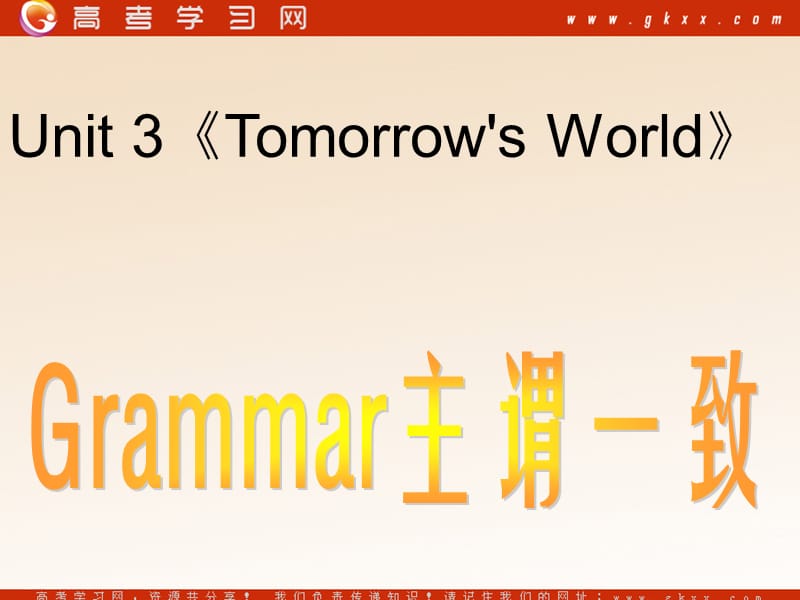 Unit 3《Tomorrow's World》Grammar and Usage课件1（21张PPT）（译林版必修4）_第1页