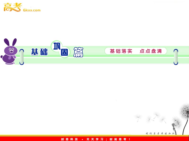 2013届高考英语1轮复习牛津译林江苏专版课件：M9 Unit 2《Witnessing time》_第2页