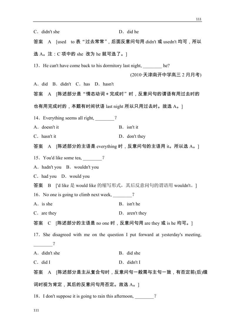 高考英语牛津译林版必修2总复习基础经典习题《Unit 1 Tales of the unexplained》2-1（江苏专用）-9_第3页