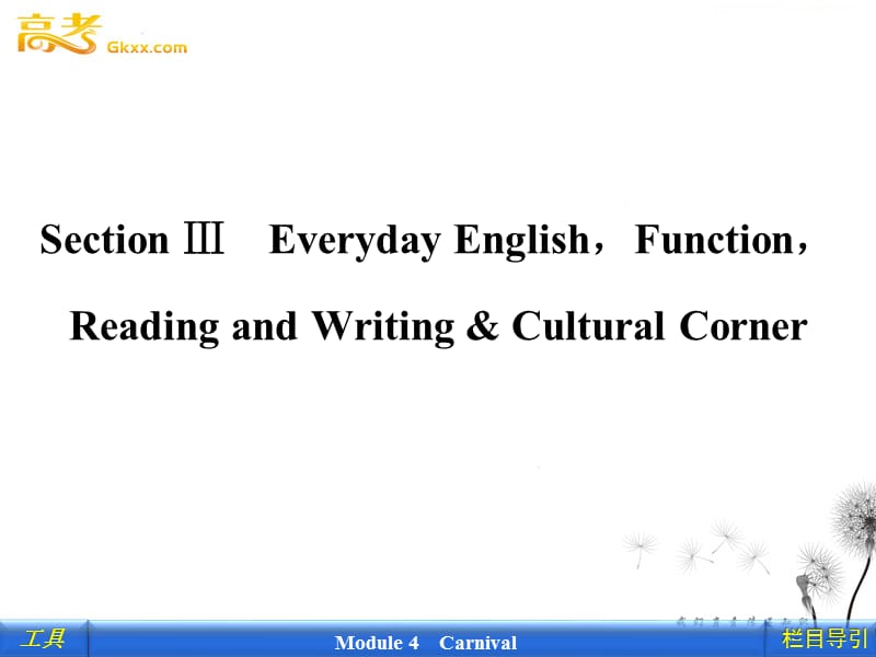 2012新课标同步导学英语[外研·全国卷I]必修5课件：4-3 Everyday English,Function,Reading_第1页